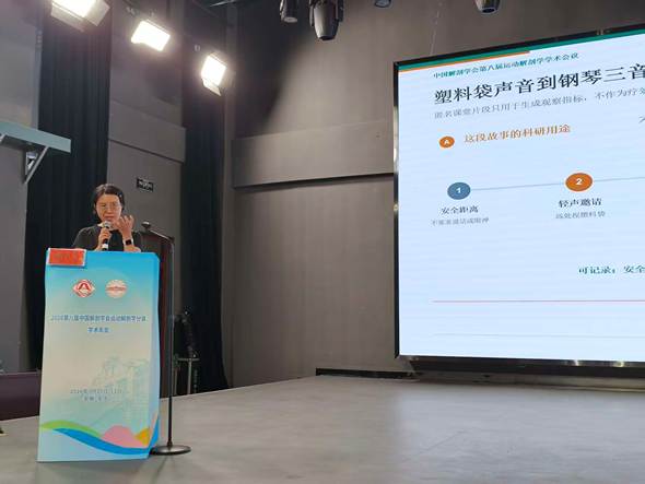赵元在中国解剖学会第八届运动解剖学学术会议上作学术汇报